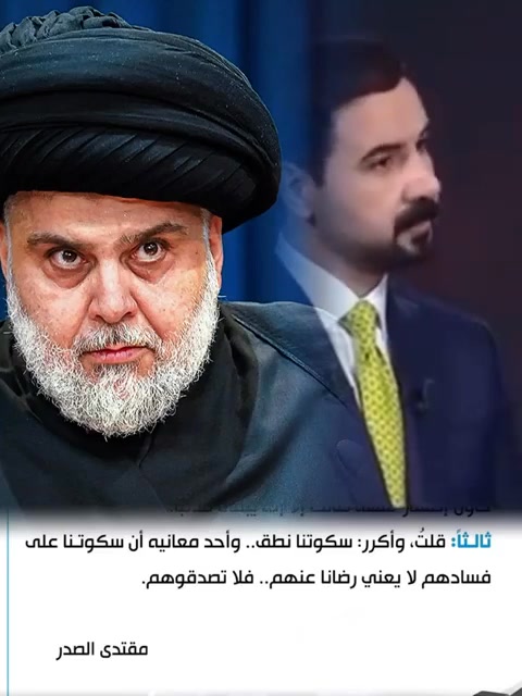 ثالثاً : قلت، وأكرر : سكوتنا نطق .. وأحد معانيه أن سكوتنا على فسادهـ.ـم ...
