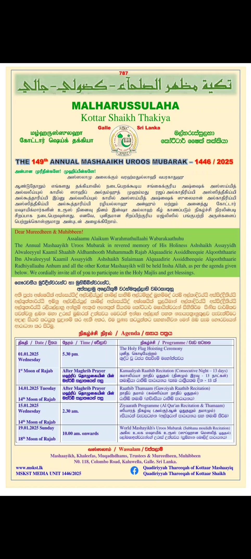 Qadiriyya Foundation Galle on Reels | Facebook