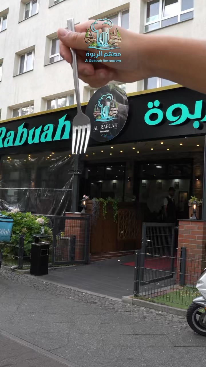 مطعم الربوة Al Rabwa Restaurant | Berlin