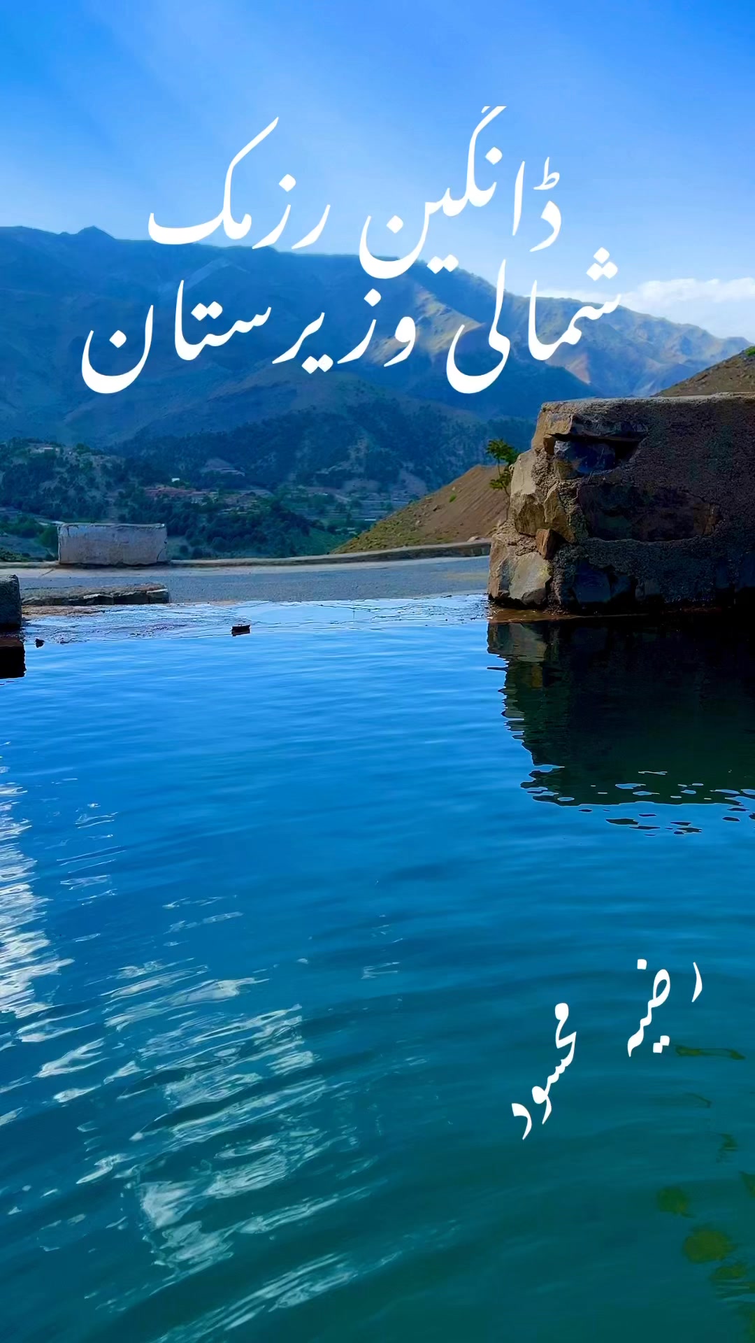 #raziamehsood #NorthWaziristan #PeaceBeauty #peaceful #safevillages # ...