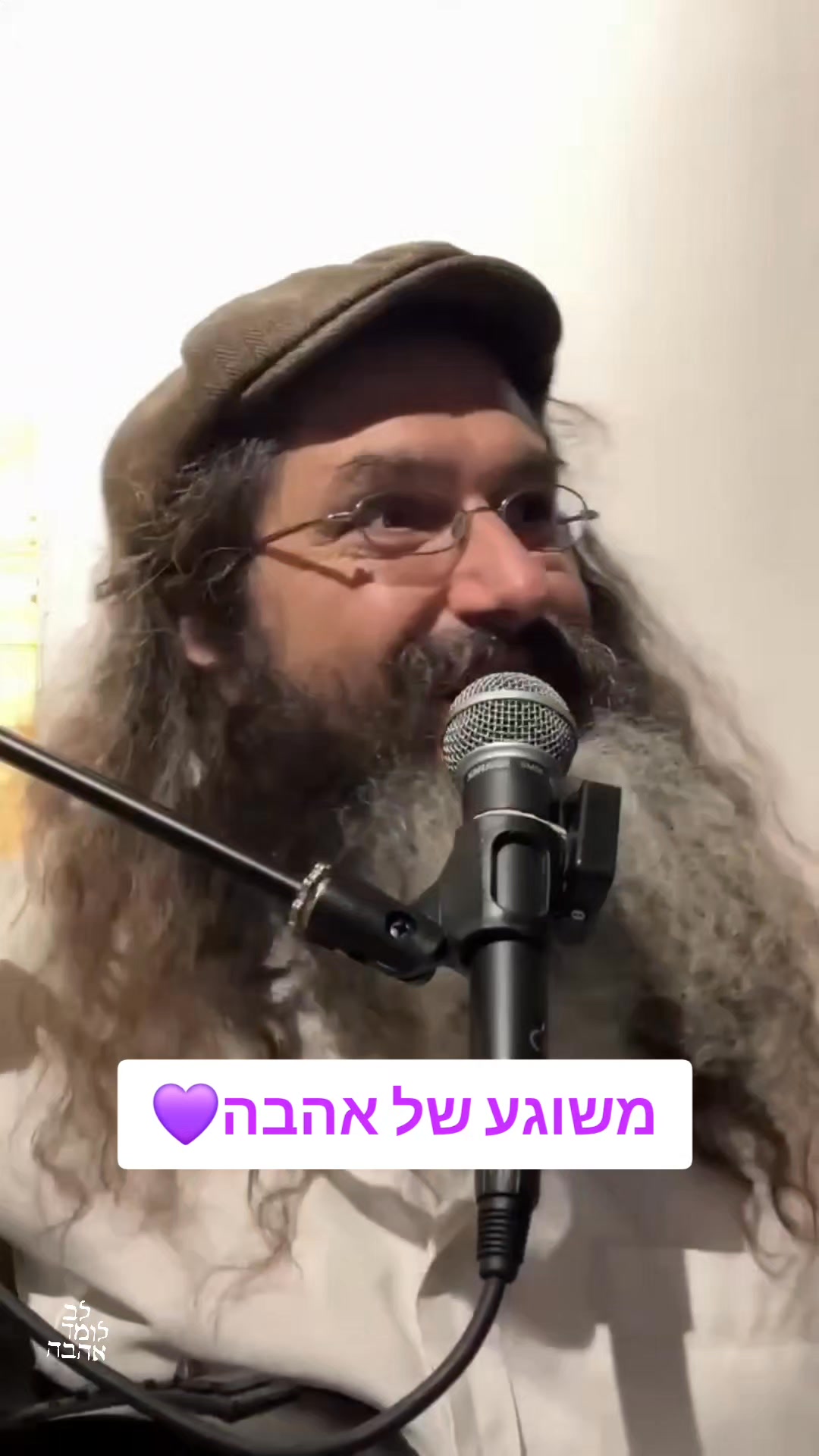 משוגע של אהבה💜 דקה של אהבה😍 מתוך מועדון הלבבות הלומדים. מי שרוצה ללכת ...