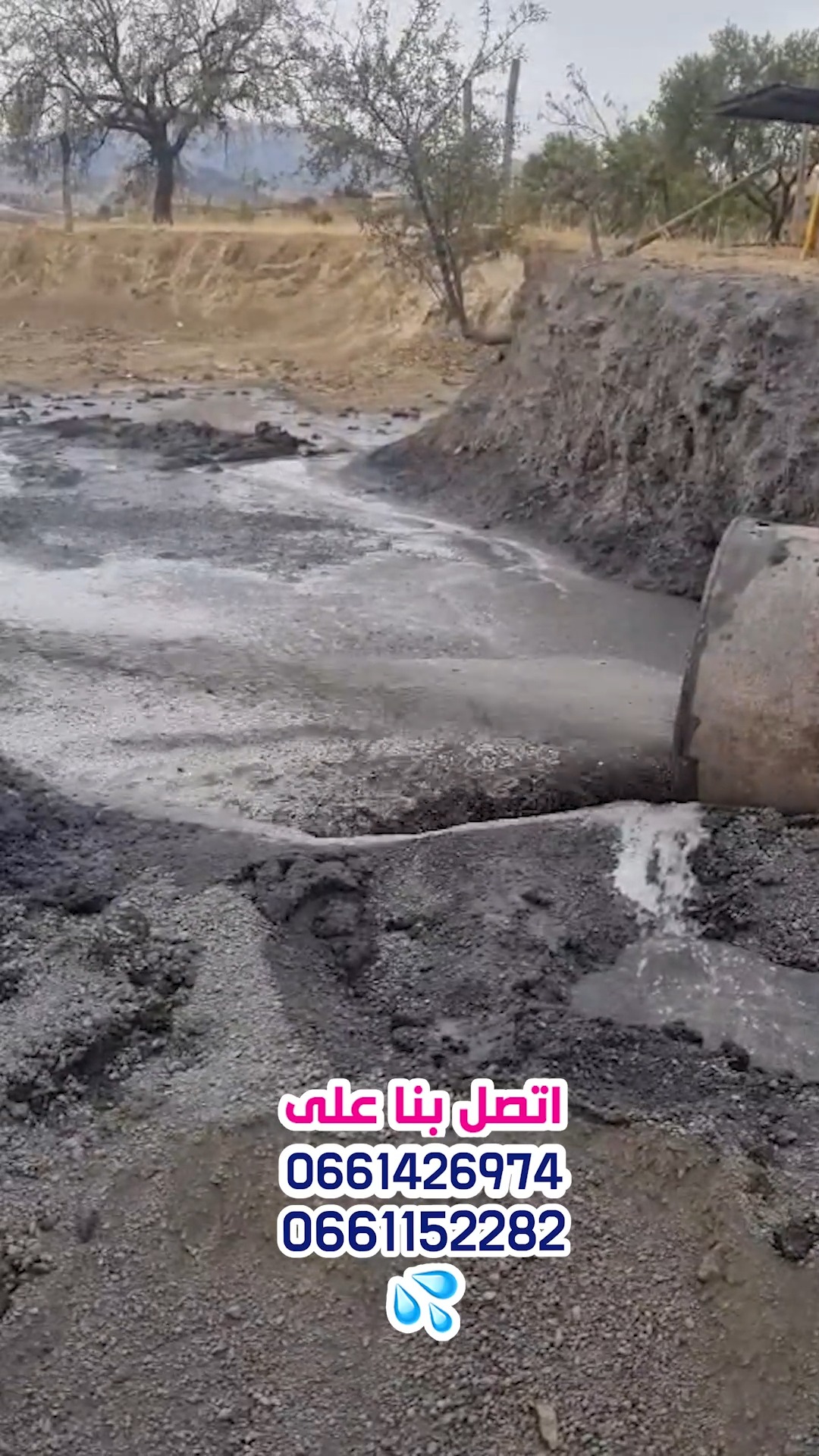 دريب سيس للبحث عن المياه الجوفية والري بالتنقيط | Rabat