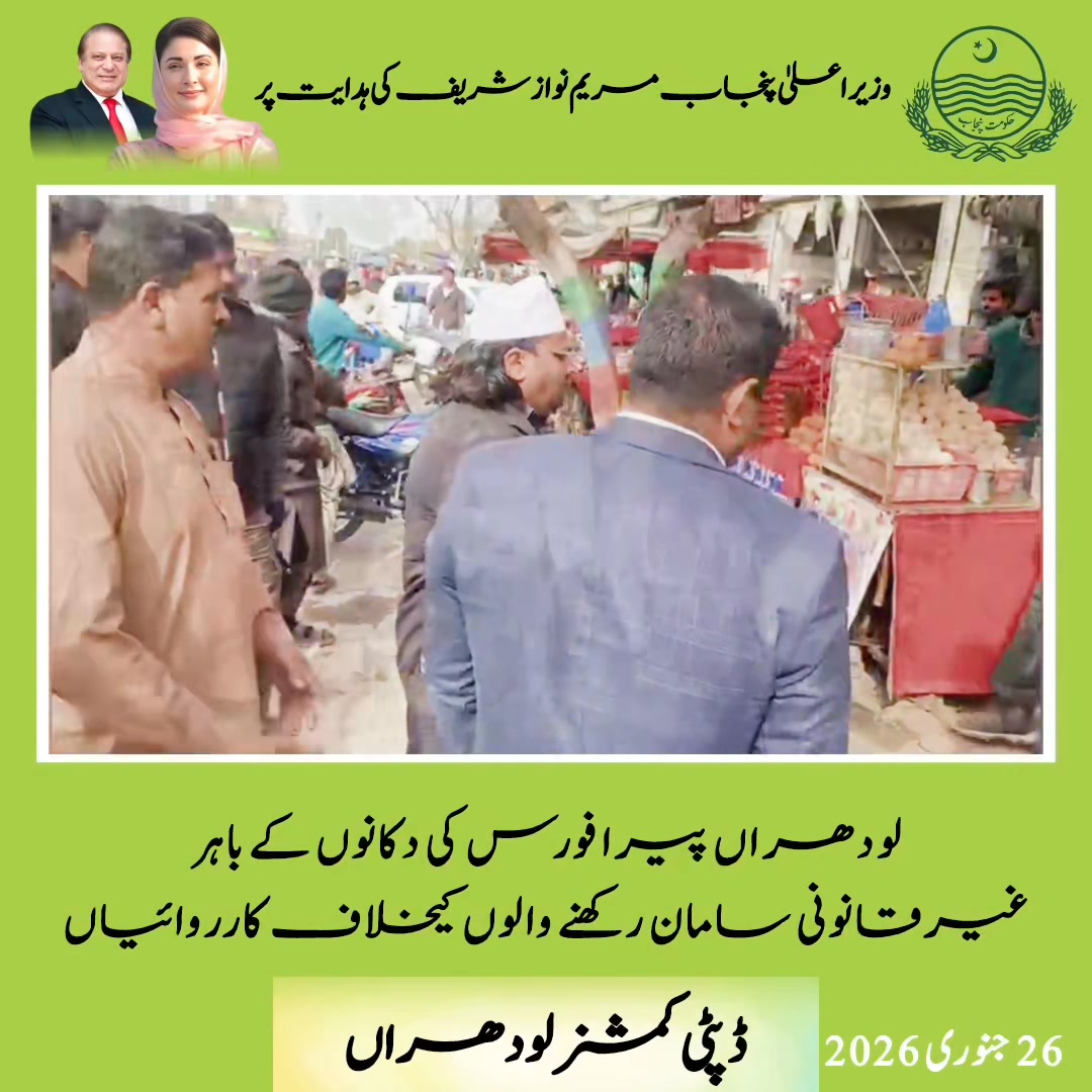 Deputy Commissioner Lodhran on Reels | Facebook