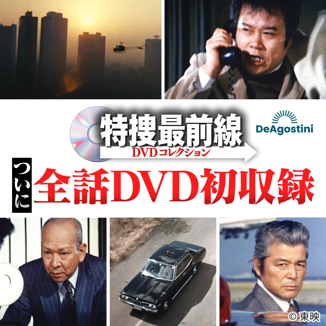 特捜 最 前線 全 話