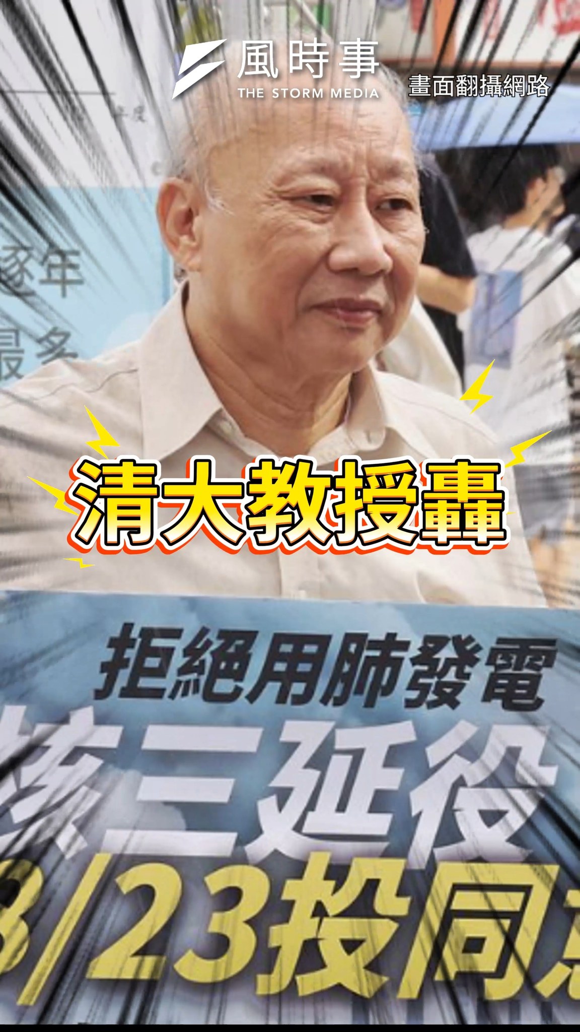 風傳媒 - 核三延役3大理由 清大教授轟反對者丟人現眼 #核三 #核能 #李敏 #黃國昌 #時事 | Facebook