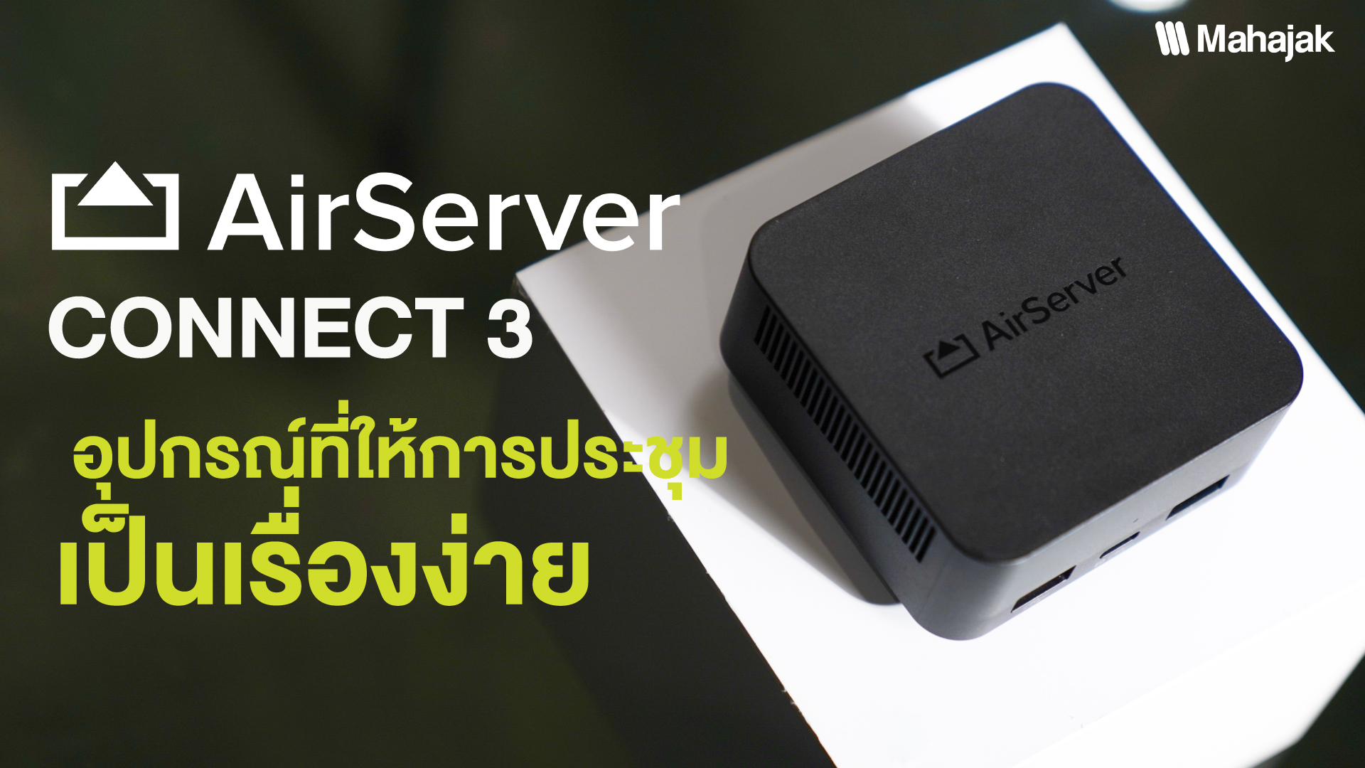 MahajakPro - AirServer Connect 3... | Facebook