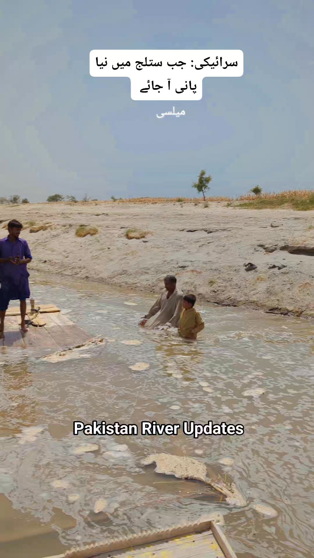 دریائے ستلج میں نیا پانی آ گیا #pakistan_river_updates | Pakistan River ...