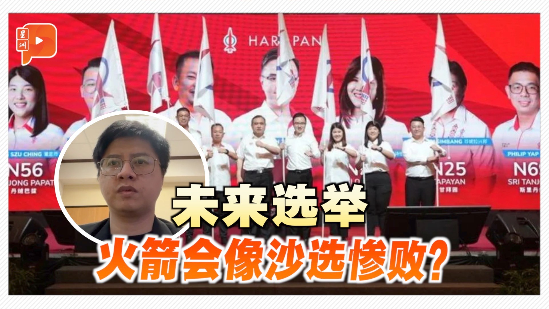 “行动党是不是开始被华裔唾弃了呢？我的答案是东马选举和西马选举其实有很大的分别。” 第17届沙巴选举被指掀起强大“华人海啸”，民兴党在城市选区 ...