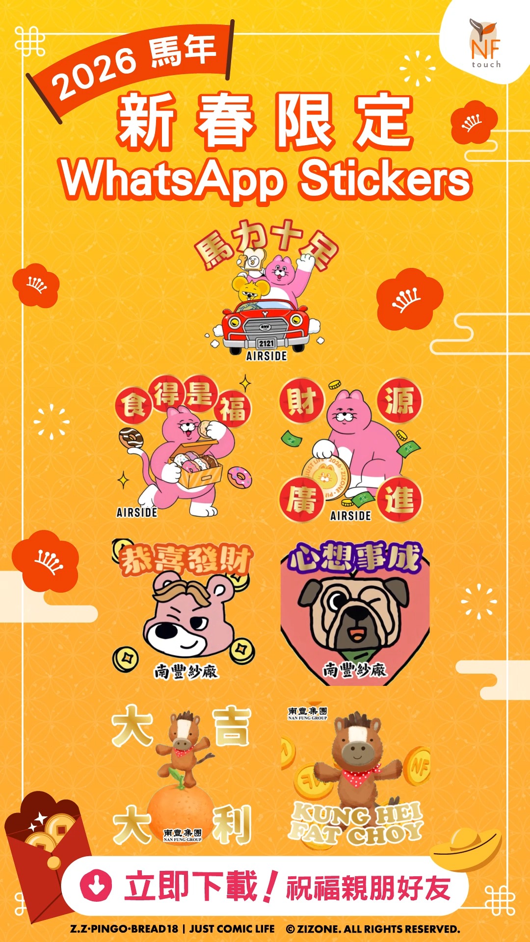 【南豐集團2026馬年新春限定WhatsApp Stickers🐴】 馬年將至🐴！除了準備好利是之外，更要download定精美又應節的 ...