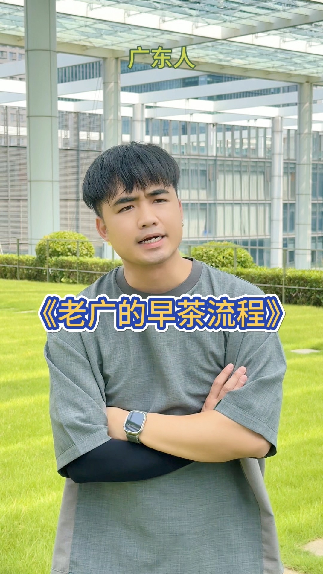 學會這個流程，你就能像老廣一樣喝早茶了 | 咩啊_Real | Facebook