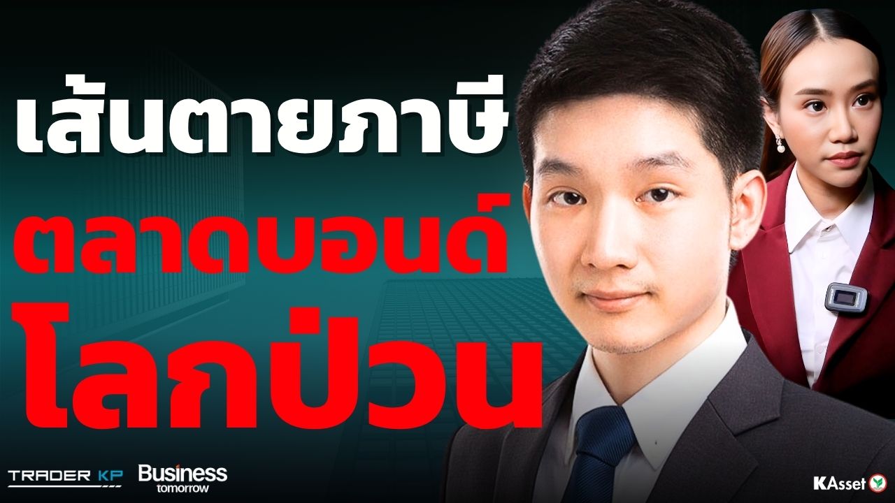 ค่าเงินบาทอาจยังผันผวน - การถือสินทรัพย์ต่างประเทศควรเฮดจ์ความเสี่ยง ...