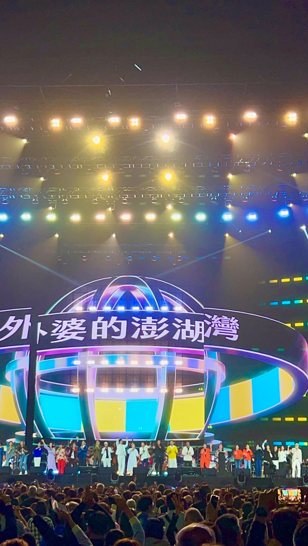 週六晚七個半小時的民歌五十大團圓演唱會安可曲～外婆的澎湖灣！ 2025.11.22 #insta360x4 #輕旅行 #景點家 ...