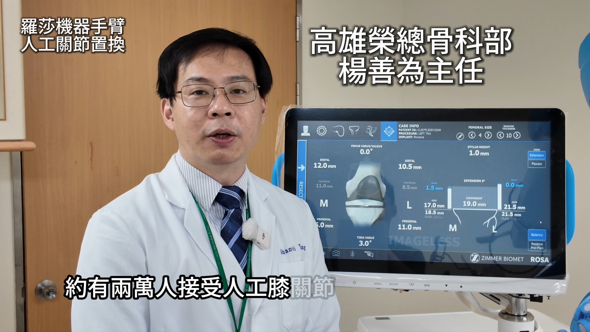 🦵什麼是機器手臂輔助人工關節置換手術？ 這是一種先進的醫療技術，使用機器手臂系統進行關節置換手術 。相較於傳統手術，它能提供更精準、更安全的 ...