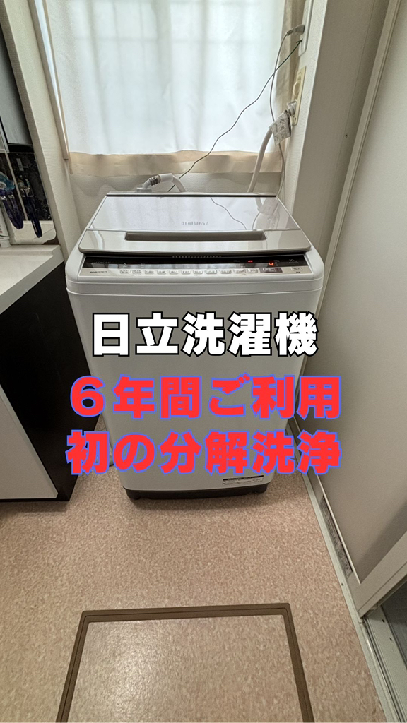 6年間ご利用の日立洗濯機BW-V100E、初めての分解洗浄 今回はユーザー
