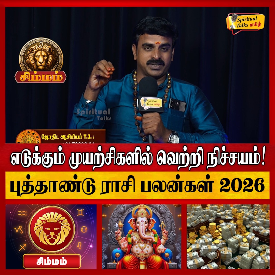 ️எடுக்கும் முயற்சிகளில் வெற்றி நிச்சயம்! | Simmam Rasi Palan 2026 in ...