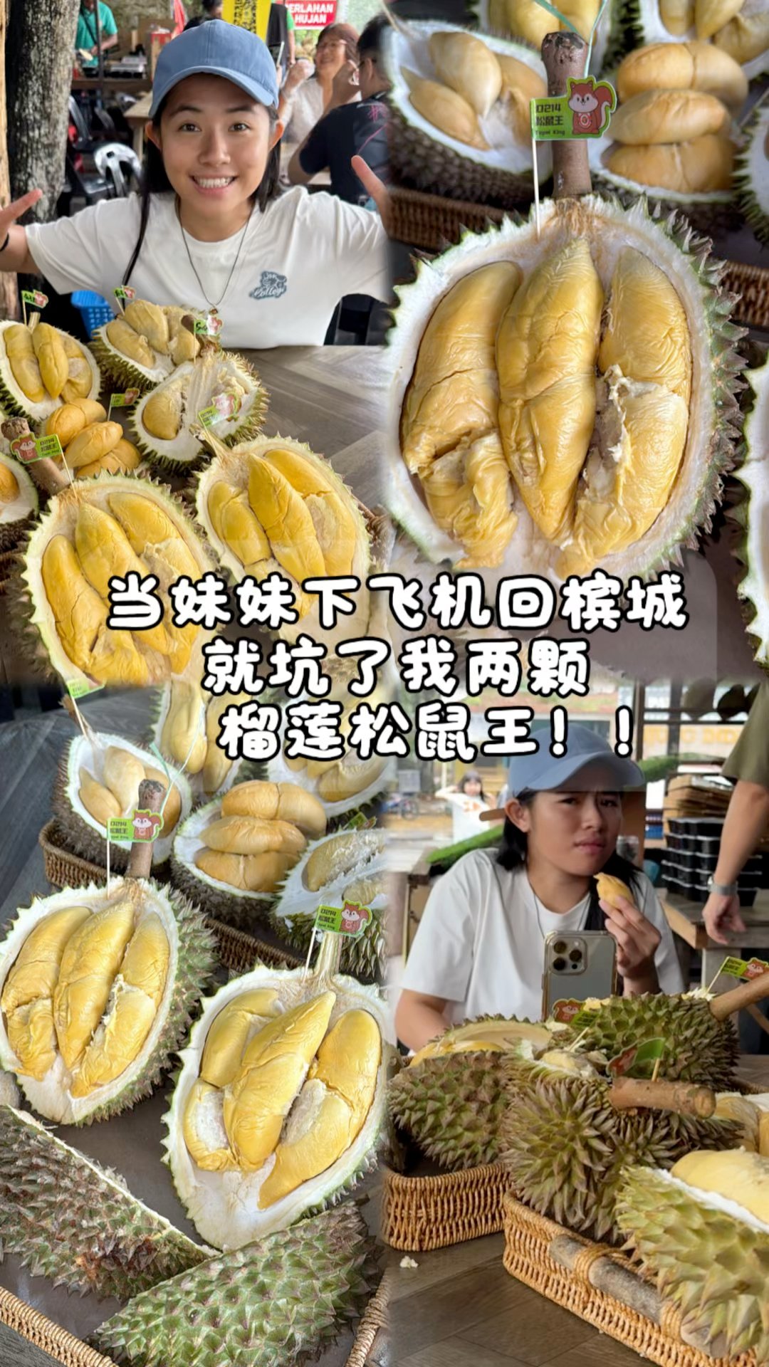 当妹妹回到槟城就吃了我2颗松鼠王这件事情..... 是我爱你的态度..... #槟城美食 #槟城榴莲 #松鼠王 #红虾 #槟城人 | 双子 ...