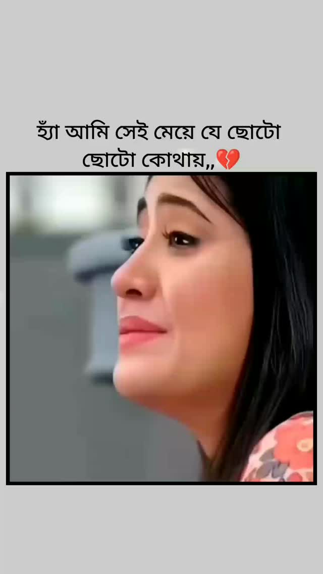 ছোট ছোট কোথায় 💔হয়ে যাই 🥀 . .#instagram | priya official | Facebook