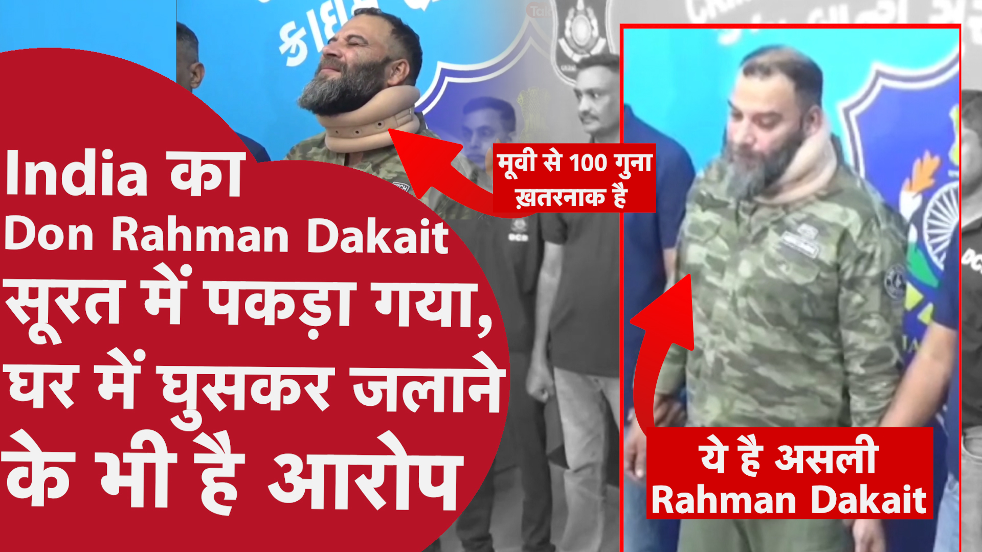Pakistan का Rahman Dakait India के डकैत के सामने बच्चा है, जानिए किसे 6 ...