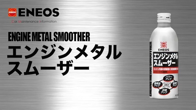 日本原裝】 ENEOS 引擎金屬潤滑添加劑迅速再引擎內部形成一道保護※提高