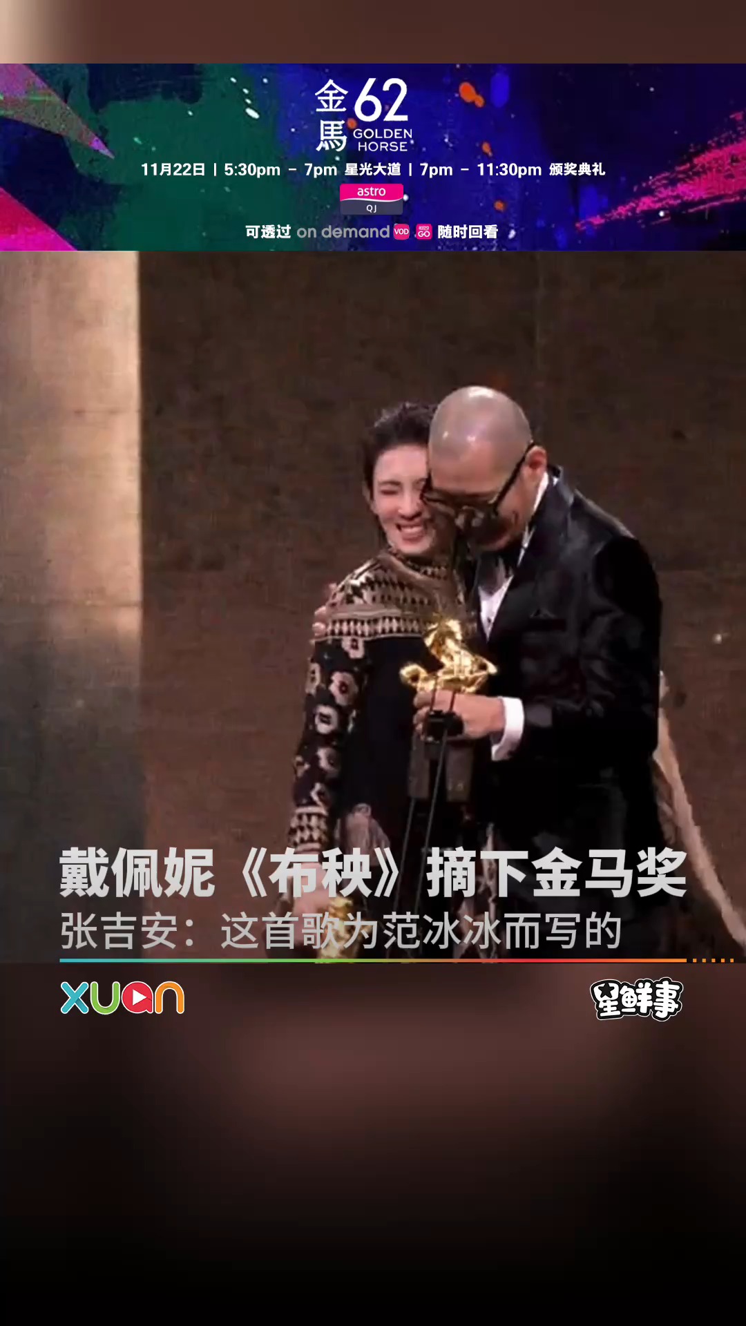 #瞌睡姐：恭喜Penny！恭喜张吉安导演！成功在金马奖凭电影《地母》拿下最佳原创电影歌曲！ #XUAN #金马奖2025 #最佳原创电影歌曲 ...