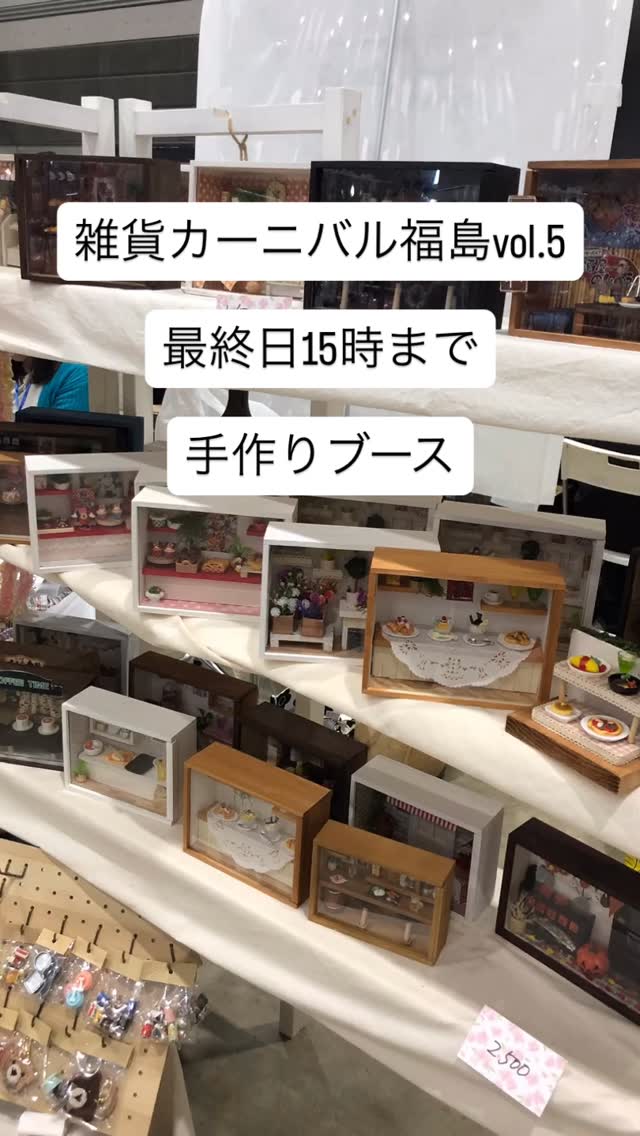 雑貨カーニバル実行委員会