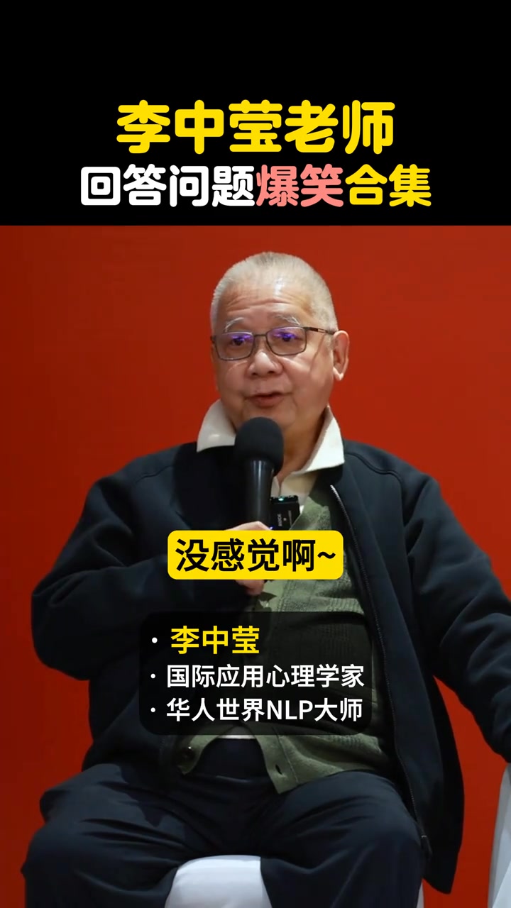 李中瑩老師 回答問題爆笑合集 第三期 #李中瑩 #爆笑 #孩子教育 #父母課堂 #輕松一刻 | 簡快思維 | Facebook