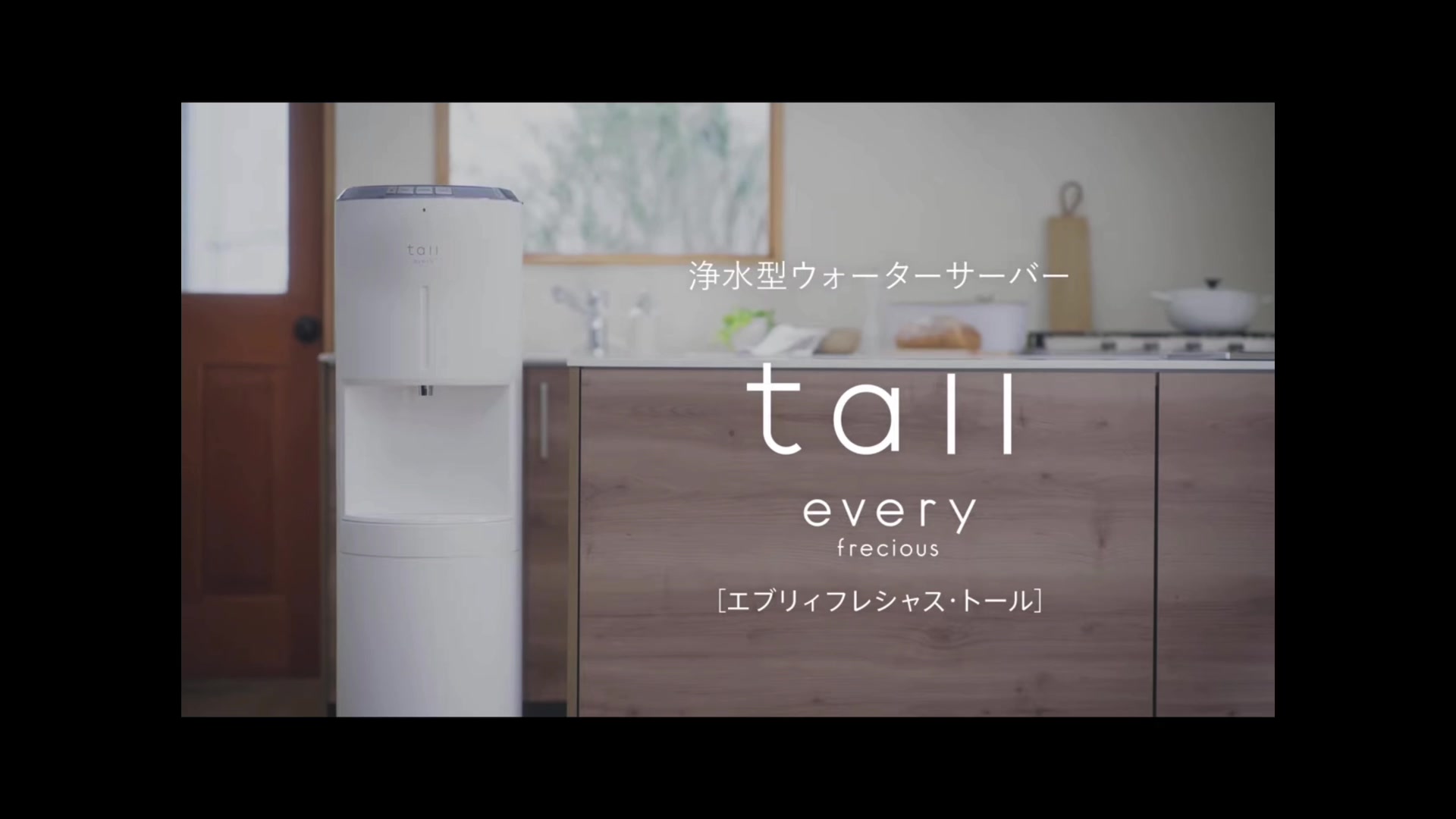 浄水型ウォーターサーバー エブリィフレシャス・トール販売開始 