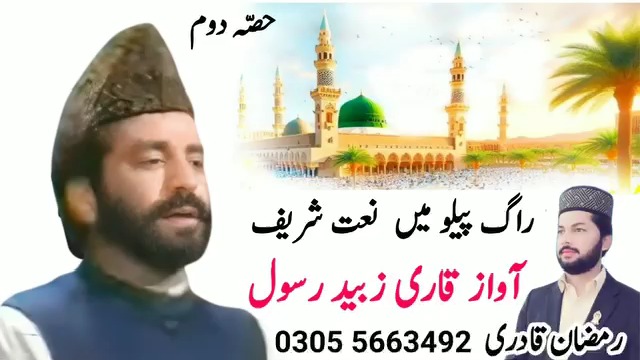 Qari Zubaid Rasool |Naat | Khushbu Hai Do Alam | Kalam Hafeez Taib ...