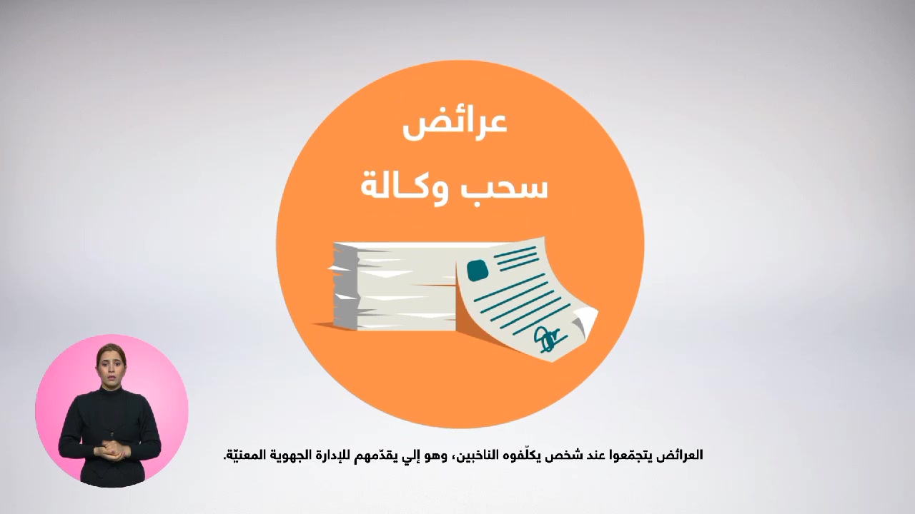 Instance Supérieure Indépendante pour les Élections - ISIE | Tunis