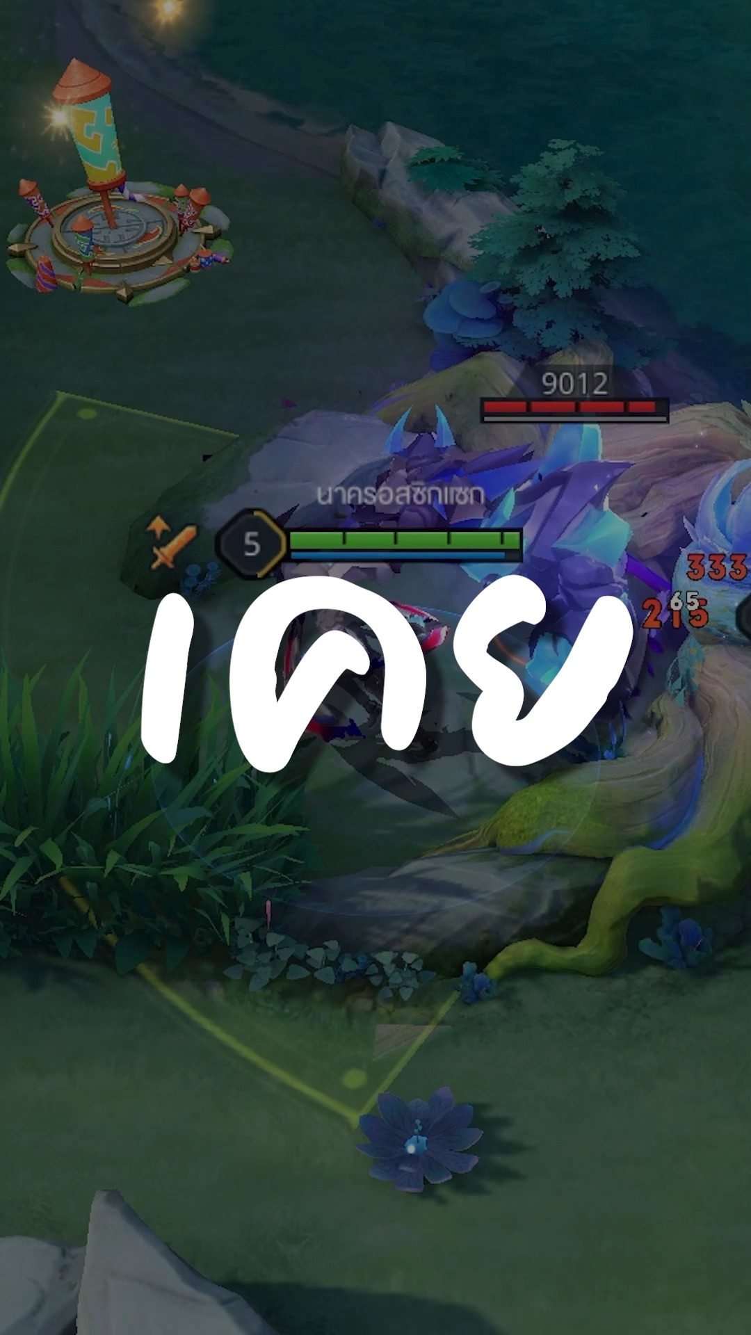 Garena RoV Thailand - 🔸 รวมทีมกับเพื่อน 3v3 !! ดวลแข้งกันใน 4 นาที‼ จัด ...