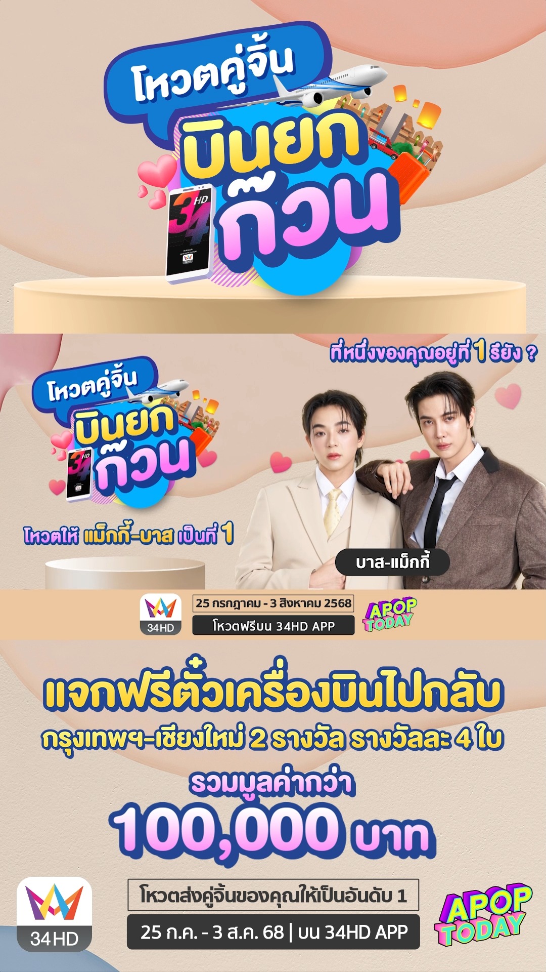 ชาว 6CODE คนไหนโหวตให้ #บาสแม็กกี้ แล้วบ้าง . สำหรับใครที่ยังไม่กดโหวต ...