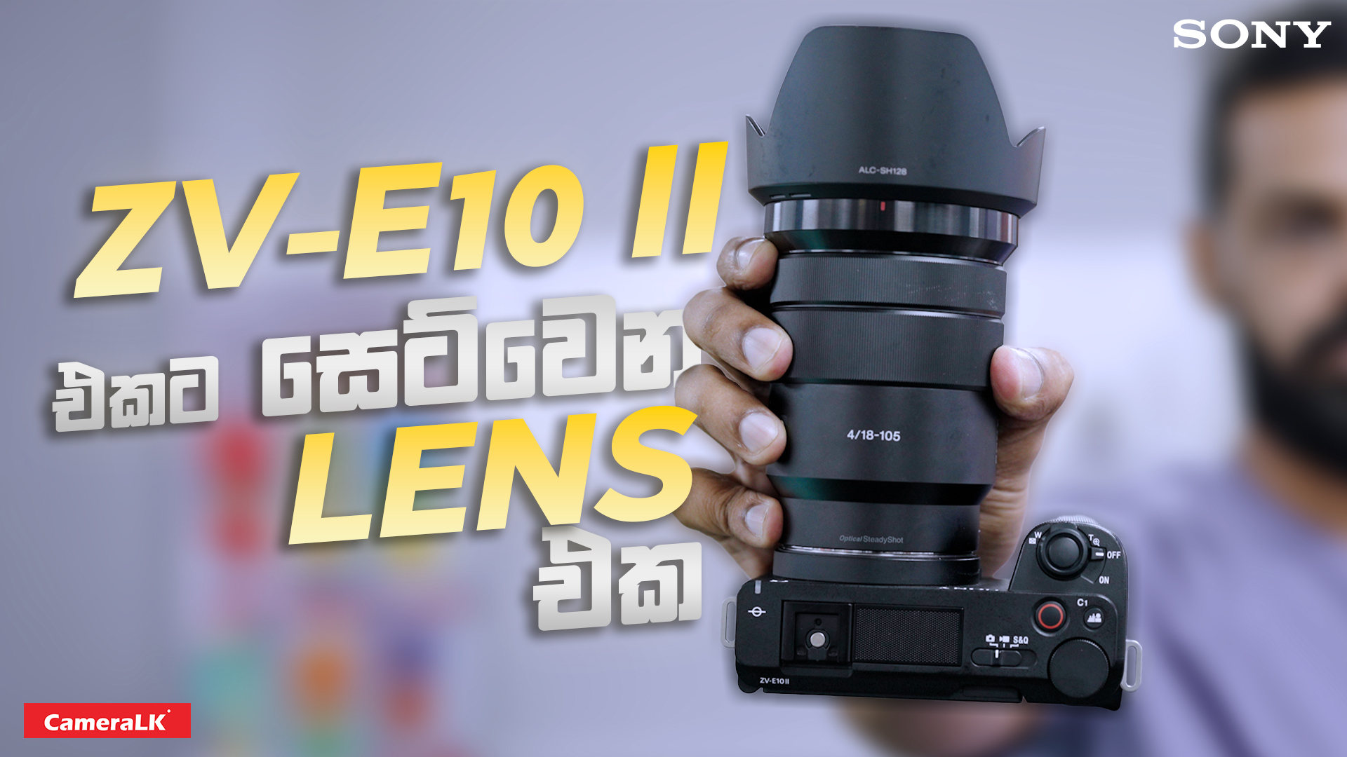 ZV-E10 II x 18-105mm F4 ? #CameraLK #Sony #apsc #sonyzv10markii