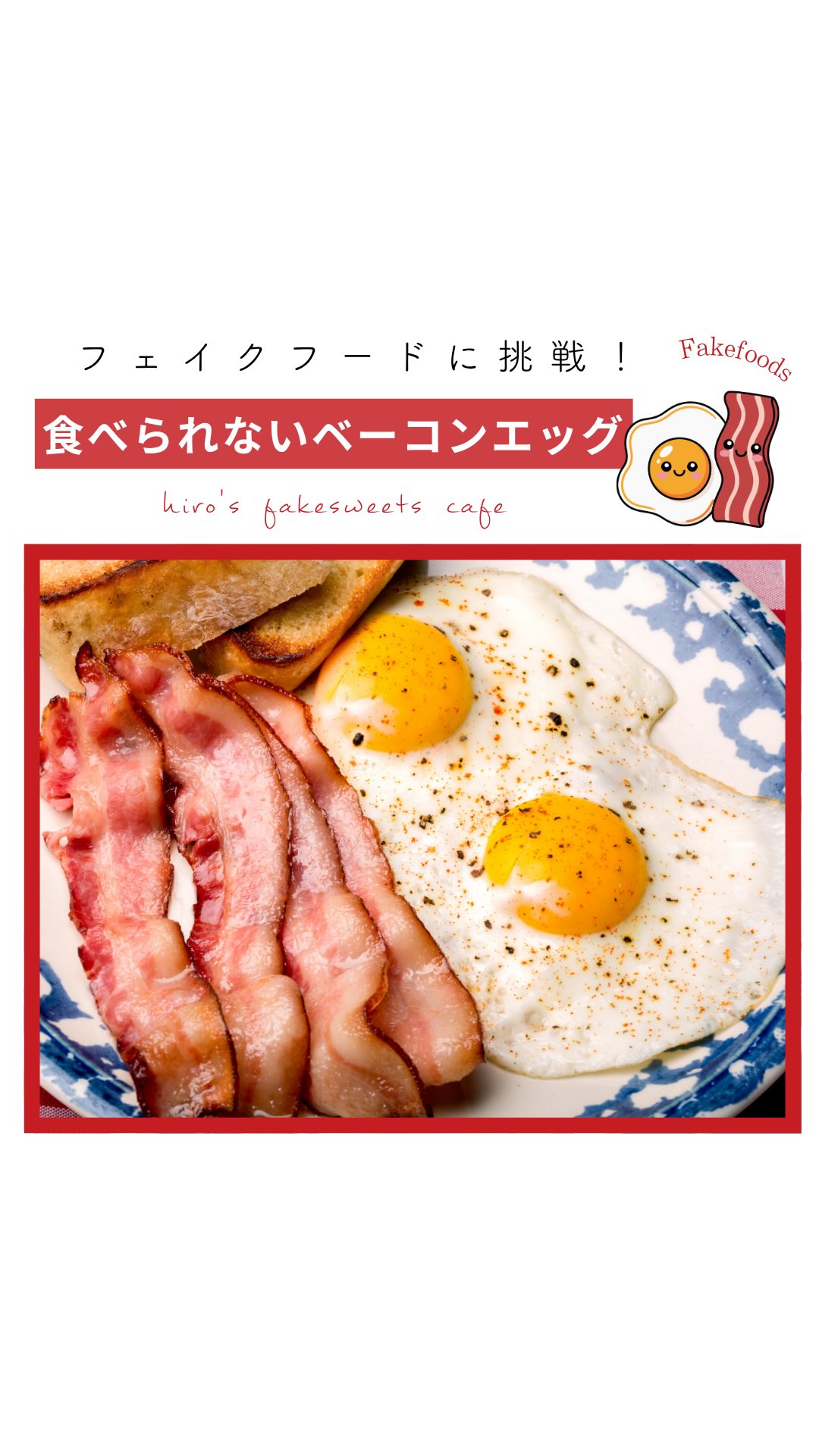 ヒロのフェイクスイーツカフェ (@hirosfakesweetscafe) • Facebook