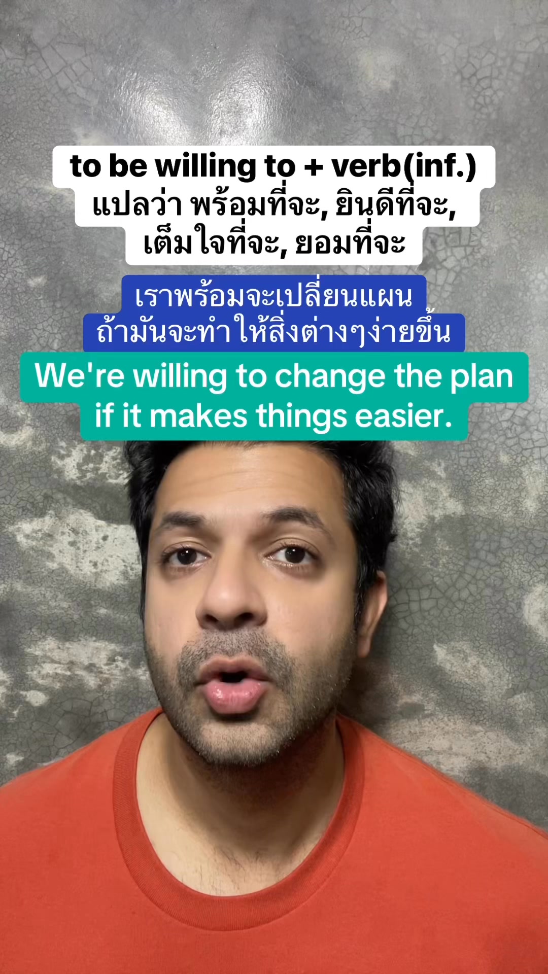 to be willing to + verb(inf.) ในภาษาอังกฤษ แปลว่า พร้อมที่จะ, ยินดีที่ ...