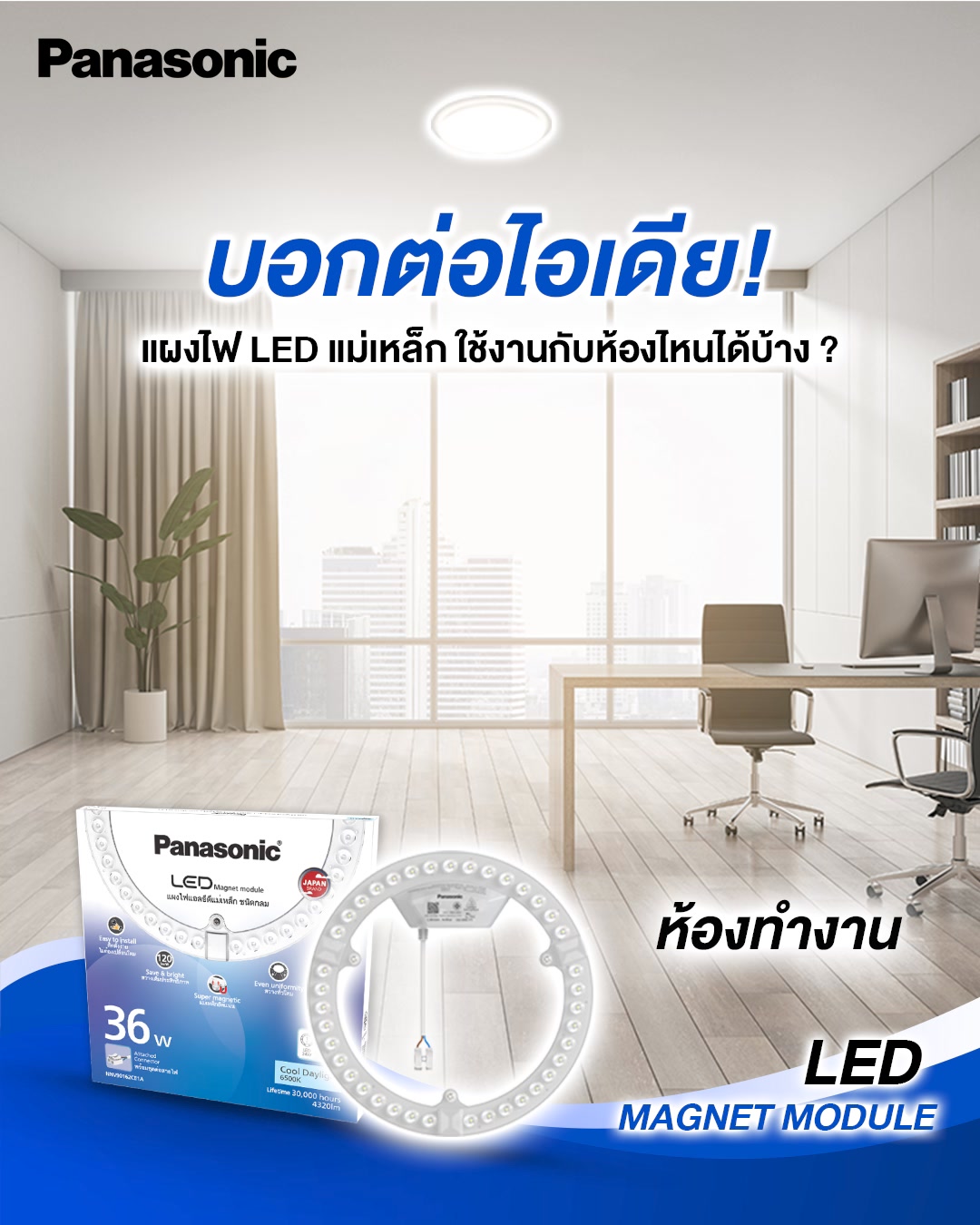 👉บอกต่อไอเดีย! แผงไฟ LED แม่เหล็ก Magnet Module ใช้งานกับห้องไหนได้บ้าง ...