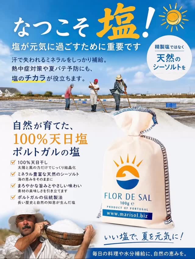 暑い夏こそ塩が重要です‼️ 日本には膨大な数の塩がありますが、100