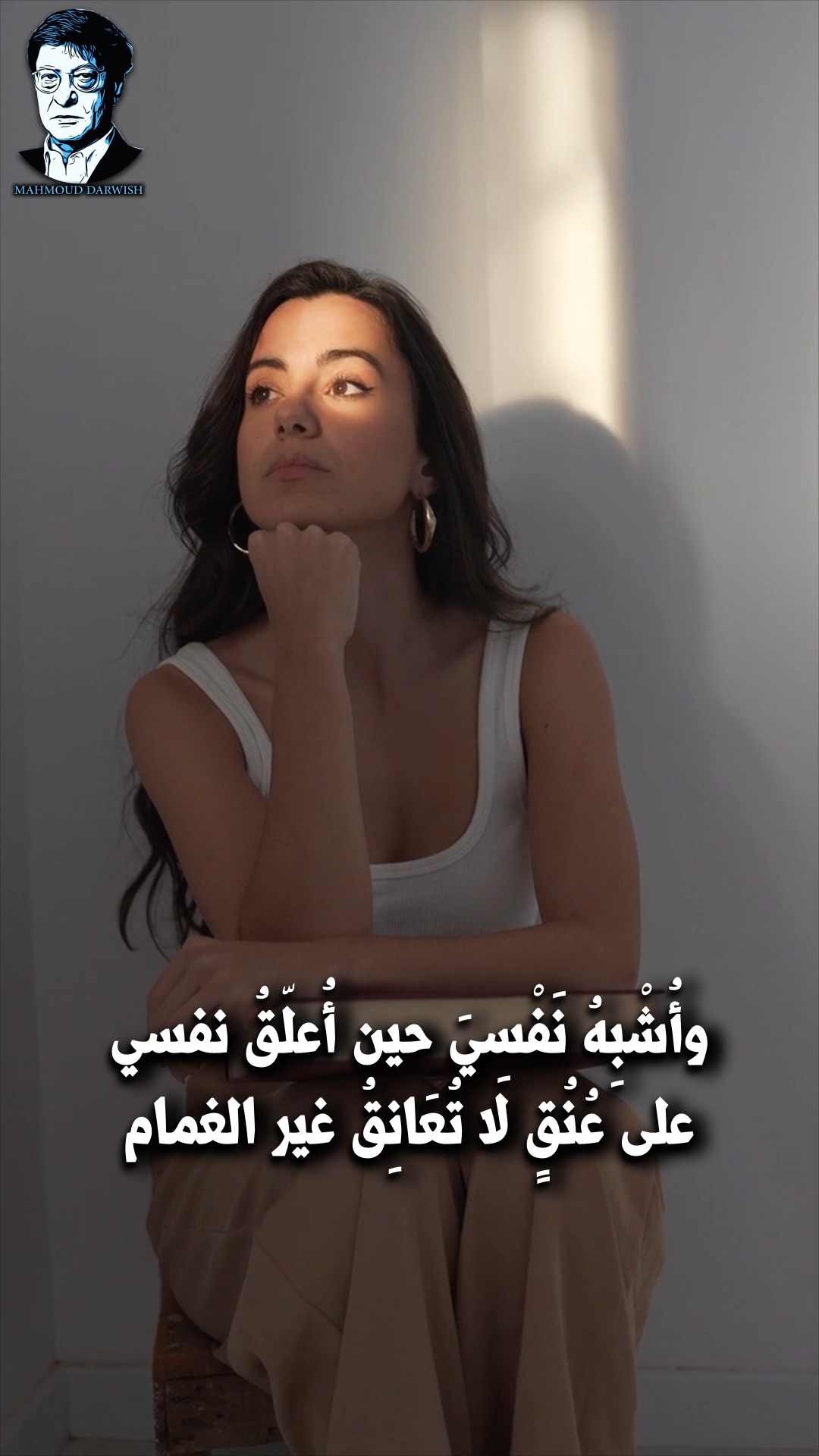 أنا مِثلهم, لا شيء يُعجبني ولكني تَعِبتُ مِنَ السَفَر #محمود_درويش ...