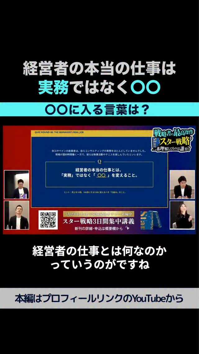 本日19:00開始！】 戦略書の最高傑作「スター戦略3日間集中講義」が