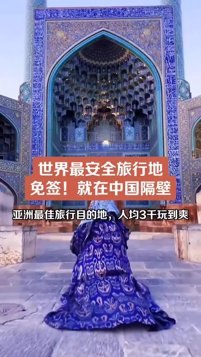 🌍 乌兹别克斯坦 Uzbekistan #旅行大玩家 #旅游攻略 #旅行推荐官 #旅行 #乌兹别克斯坦 全球最安全目的地之一 · 丝绸之路的 ...