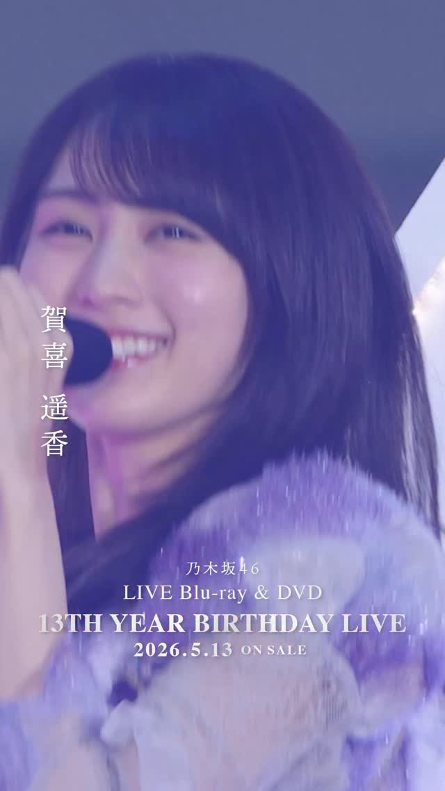13thBDL BD&DVD発売|14thBDL直前】 #賀喜遥香 ライブソロカット