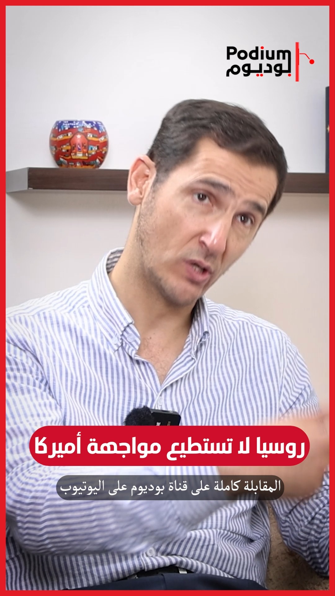 بلال اللقيس: روسيا لا تستطيع مواجهة اميركا انضموا الى مجموعات واتس اب ...