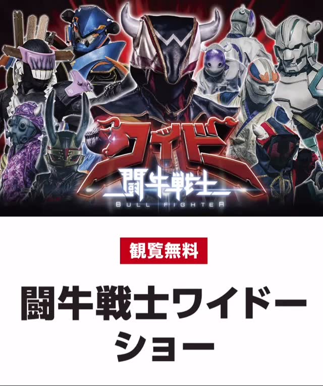 ワイドー2のDVDが闘牛ショップで購入出来ます♫闘牛専門の超マニアック