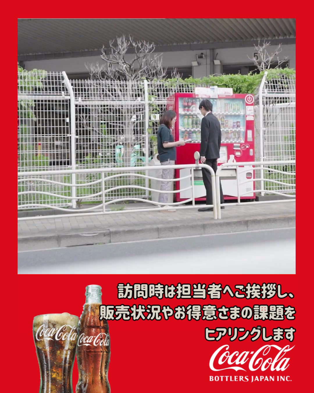 コカ・コーラ ボトラーズジャパン 営業職ってどんなお仕事？ vol.1