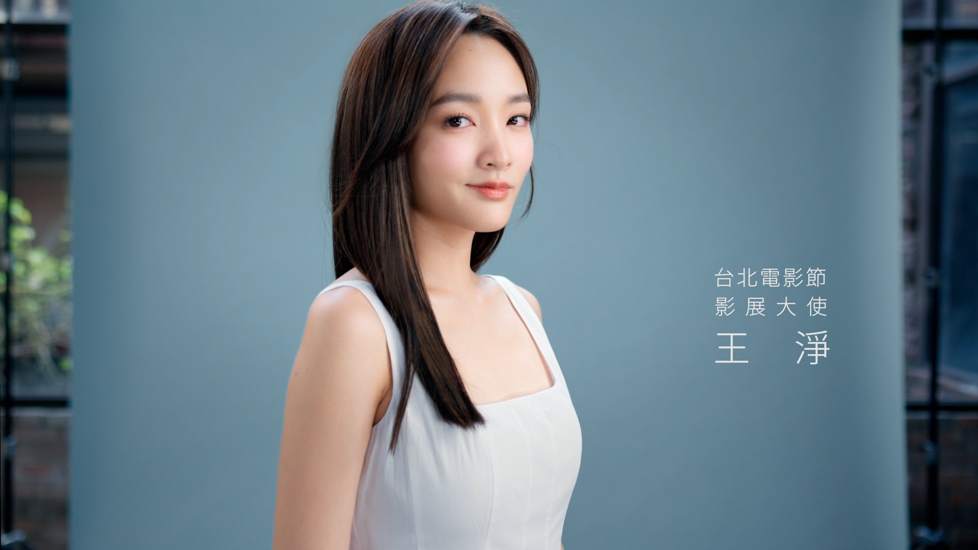 💓#彷彿天使降臨🧚北影25年度影展大使：#王淨 ﹋﹋﹋﹋﹋﹋﹋﹋﹋﹋﹋﹋﹋﹋﹋﹋﹋﹋﹋﹋﹋﹋ Gingle 王淨 她回眸一笑 小編內心都飛起來 ...