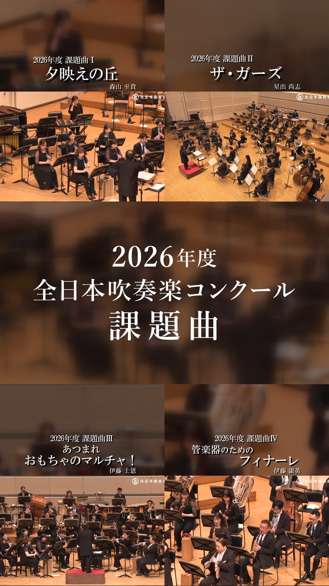 2026年度 課題曲 #洗足学園音楽大学 #洗足学園 #洗足 #senzoku #大学院