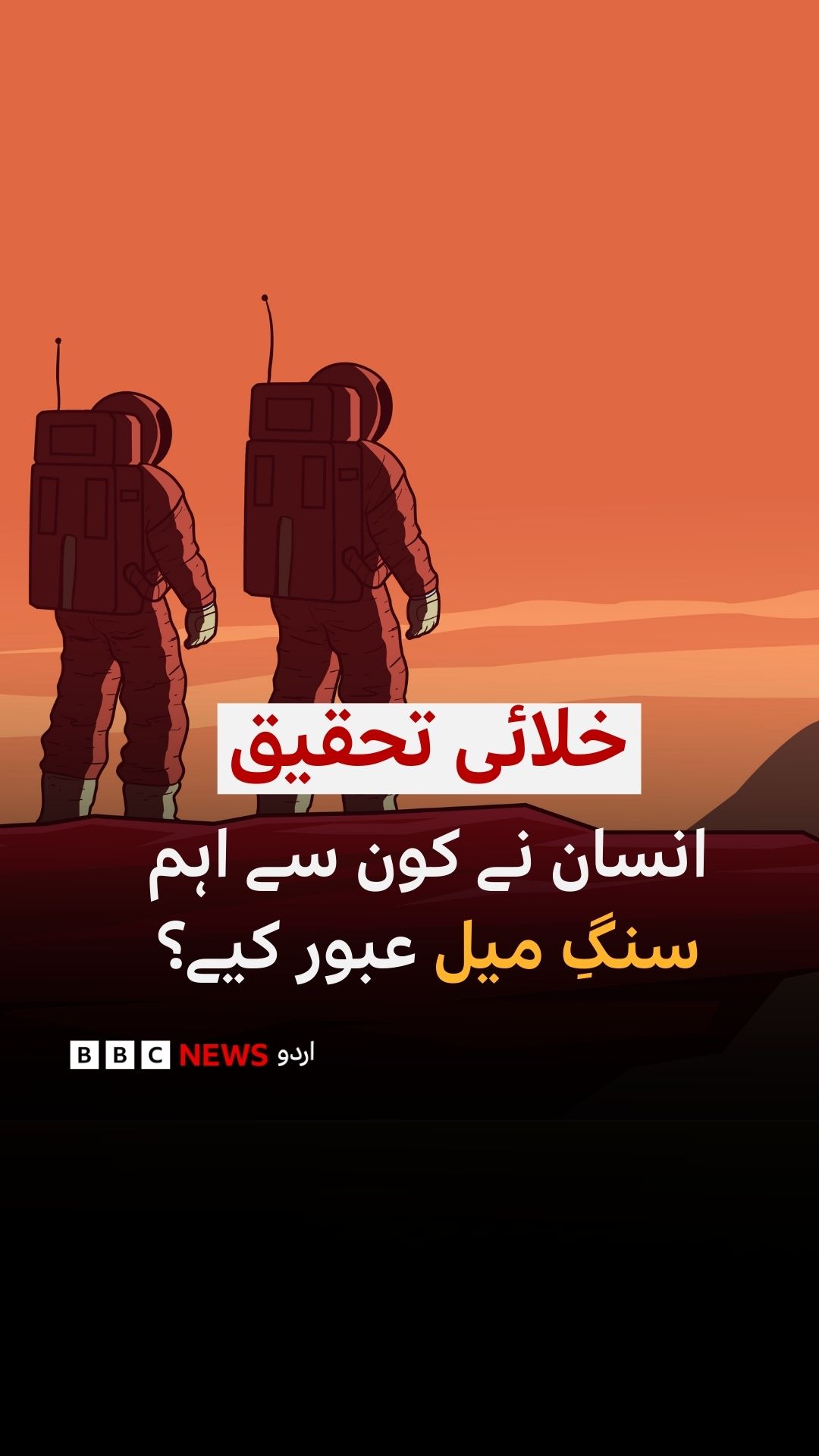 اجنبی دنیاؤں کی اجنبی مخلوق کے لیے اردو سمیت کئی زبانوں میں خیر سگالی ...