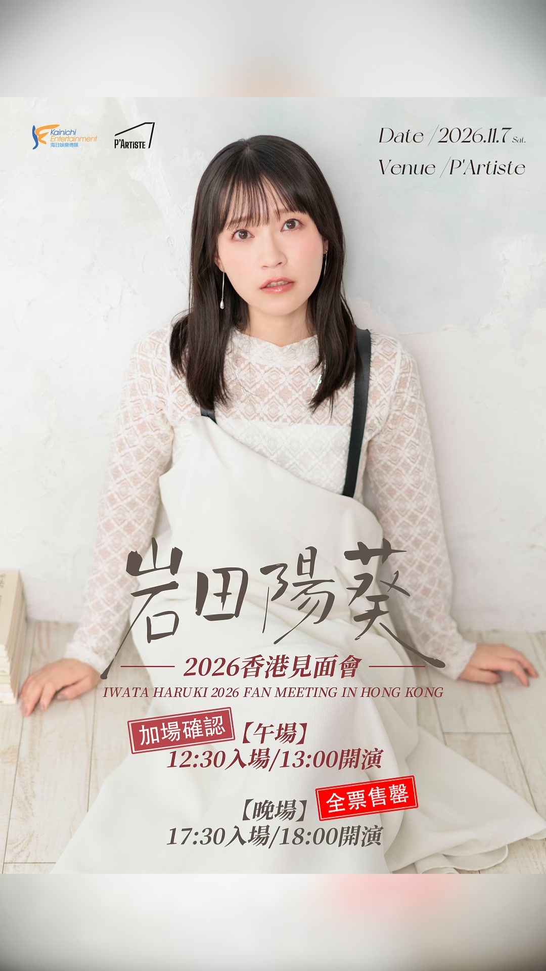 即將在下個月13號舉辦的《NagiSalon 2026 青山渚 粉絲見面會》不知道
