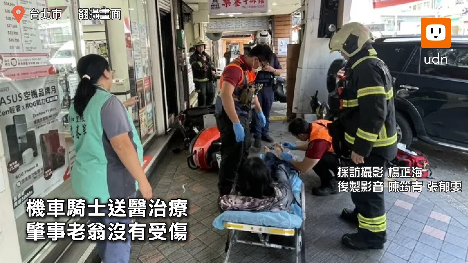 又是暴衝！北市7旬翁駕休旅車撞進騎樓「像打保齡球」 台北市下午發生老人駕車暴衝事件，一名7旬老翁開休旅車行經延平北路3段，倒車時車子突然往後衝 ...