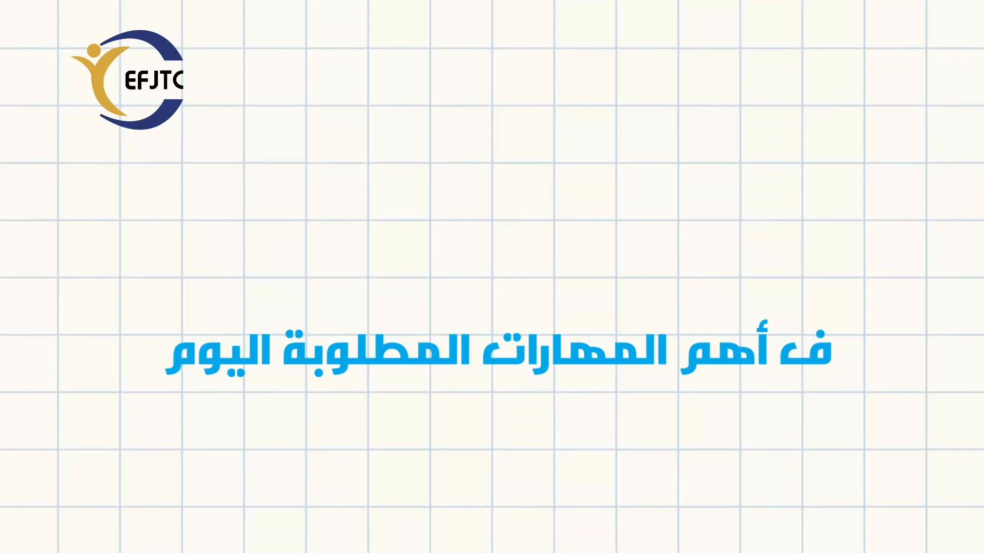 ‎الج... - الجمعية المغربية للتنمية الفلاحية الدارالبيضاء سطاات