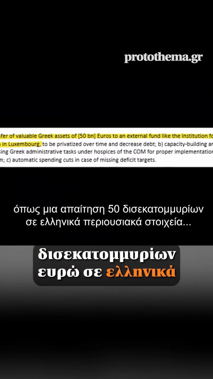 ❗ Το σοκ του Γιούνκερ όταν είδε το έγγραφο της συμφωνίας που